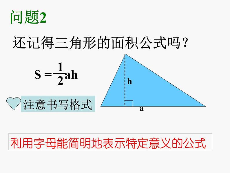 沪教版数学七上课件9.1 字母表示数课件04