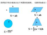 沪教版数学七上课件9.1 字母表示数课件