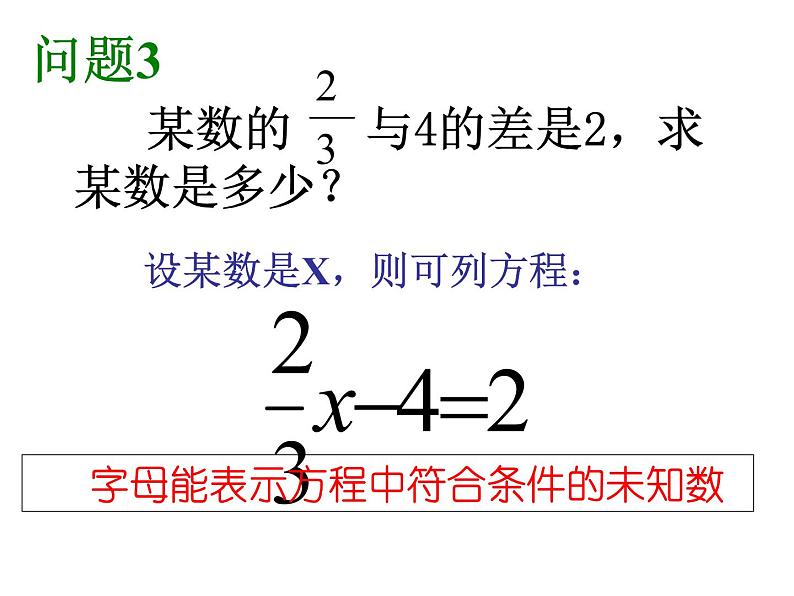 沪教版数学七上课件9.1 字母表示数课件06