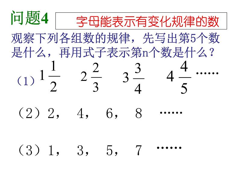 沪教版数学七上课件9.1 字母表示数课件07