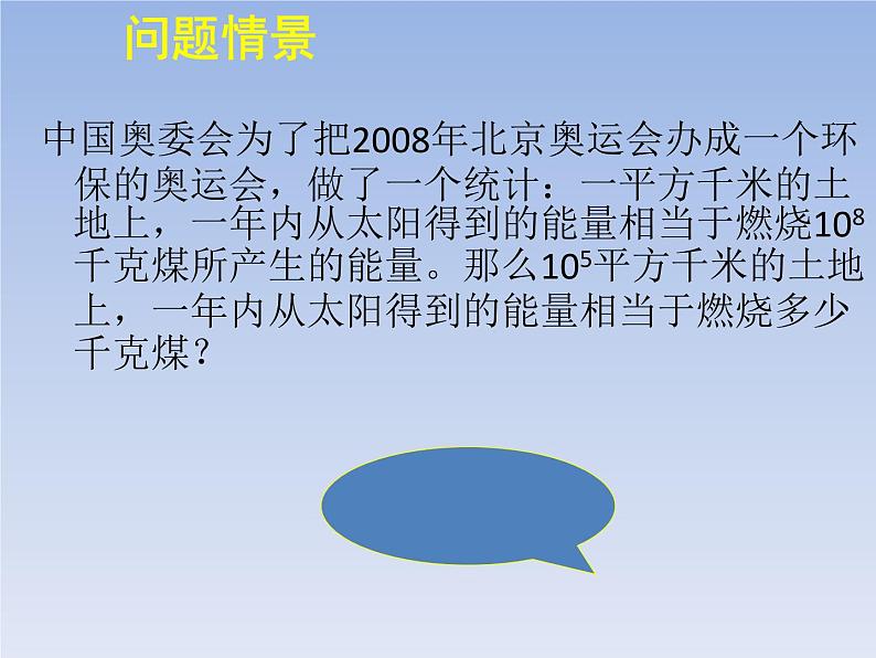 沪教版数学七上课件9.7 同底数幂的乘法课件04