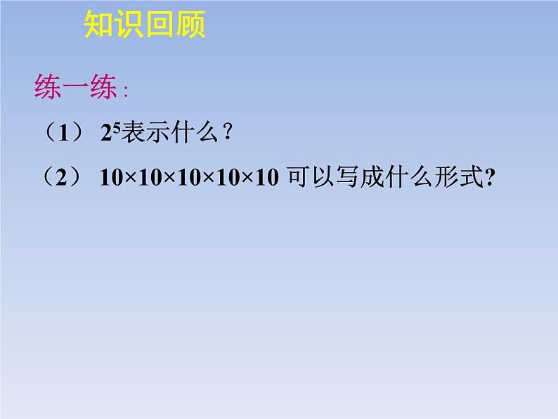 沪教版数学七上课件9.7 同底数幂的乘法课件05