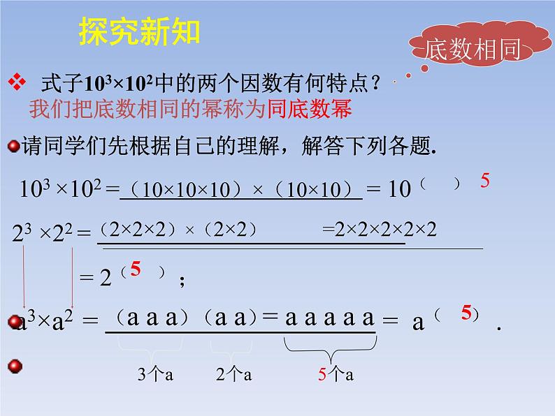 沪教版数学七上课件9.7 同底数幂的乘法课件06