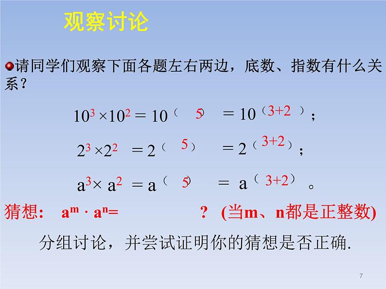 沪教版数学七上课件9.7 同底数幂的乘法课件07