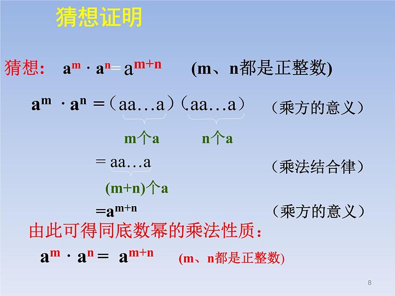 沪教版数学七上课件9.7 同底数幂的乘法课件08