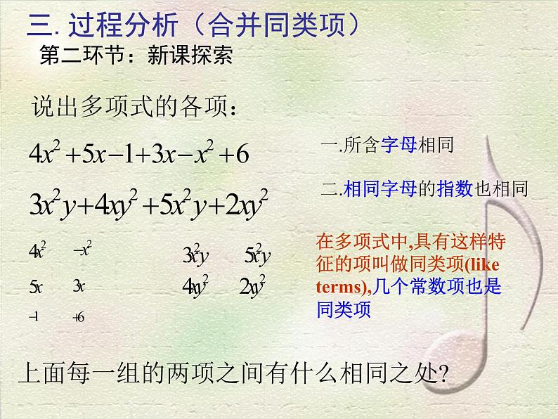 沪教版数学七上课件9.5 合并同类项1课件第5页