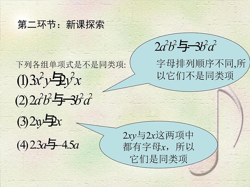 沪教版数学七上课件9.5 合并同类项1课件第7页