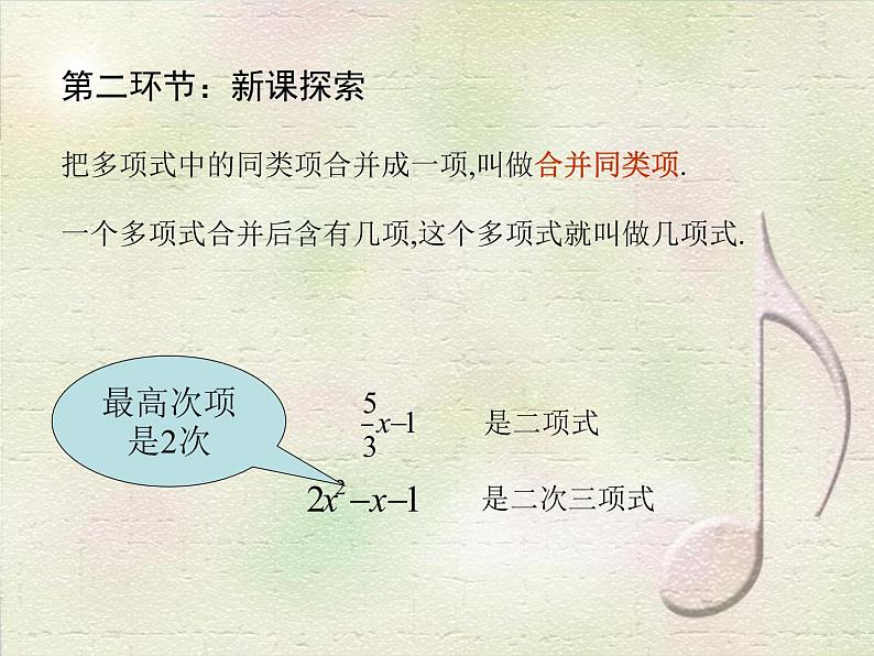 沪教版数学七上课件9.5 合并同类项1课件第8页