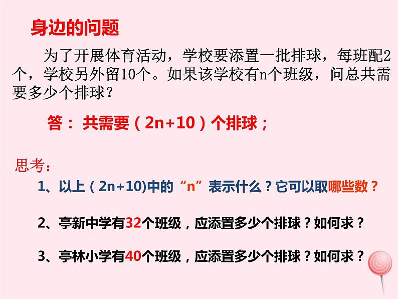 沪教版数学七上课件9.3 代数式的值课件02