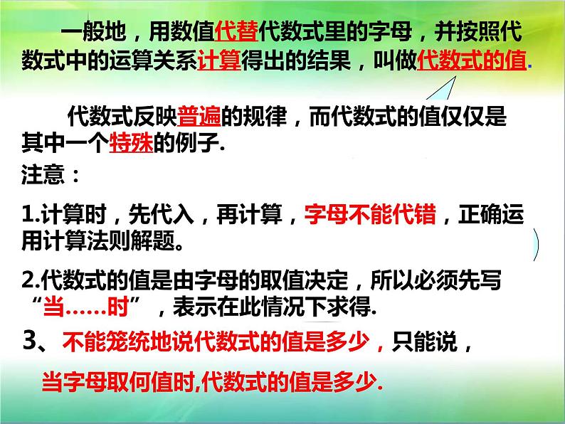 沪教版数学七上课件9.3 代数式的值课件04