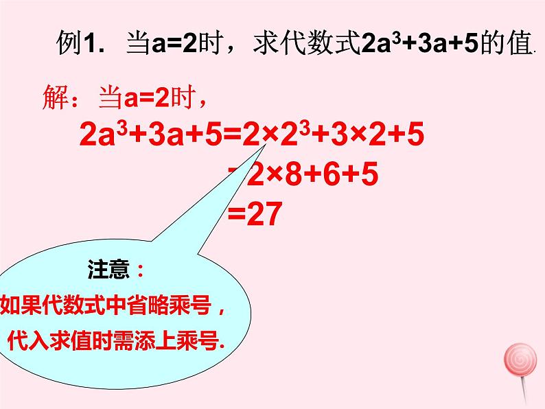 沪教版数学七上课件9.3 代数式的值课件05