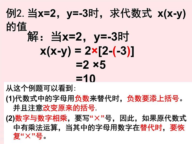 沪教版数学七上课件9.3 代数式的值课件06