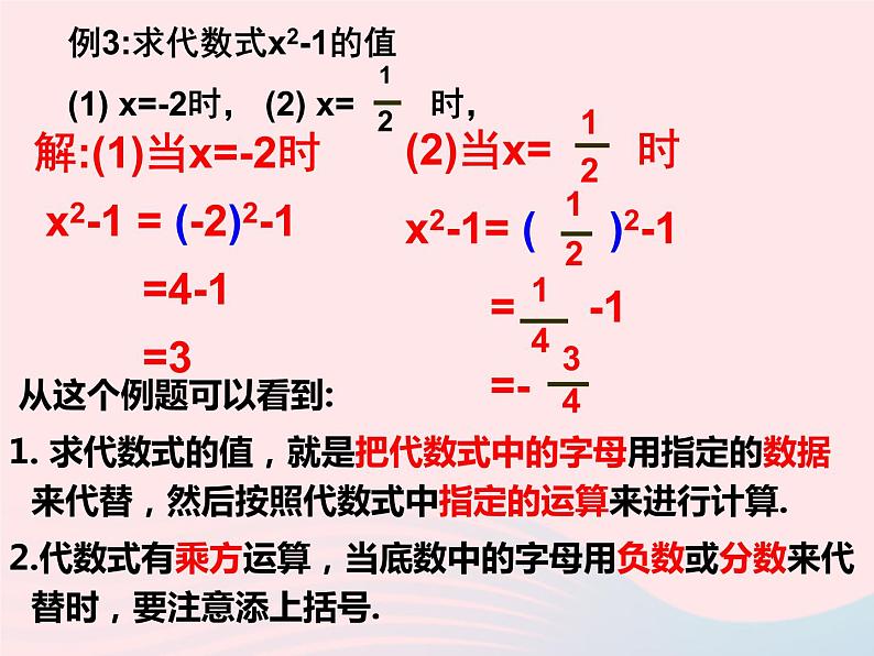 沪教版数学七上课件9.3 代数式的值课件07