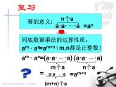 沪教版数学七上课件9.8 幂的乘方课件