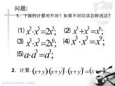 沪教版数学七上课件9.8 幂的乘方课件
