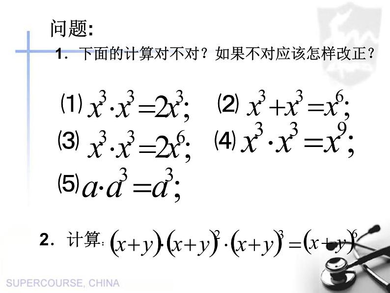 沪教版数学七上课件9.8 幂的乘方课件第3页