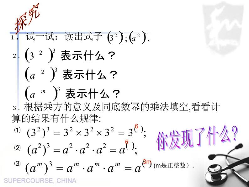 沪教版数学七上课件9.8 幂的乘方课件第4页