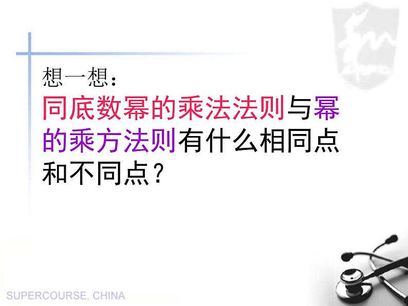 沪教版数学七上课件9.8 幂的乘方课件第7页