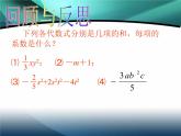 沪教版数学七上课件9.5 合并同类项2课件