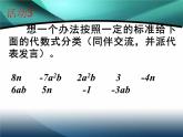 沪教版数学七上课件9.5 合并同类项2课件