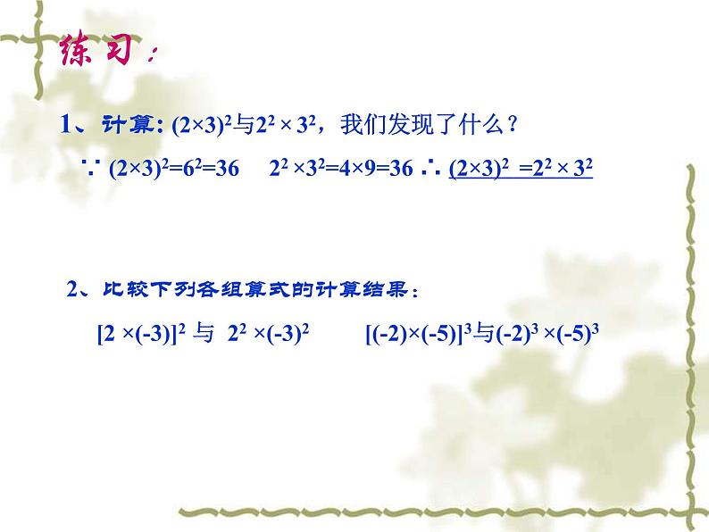 沪教版数学七上课件9.9 积的乘方课件04