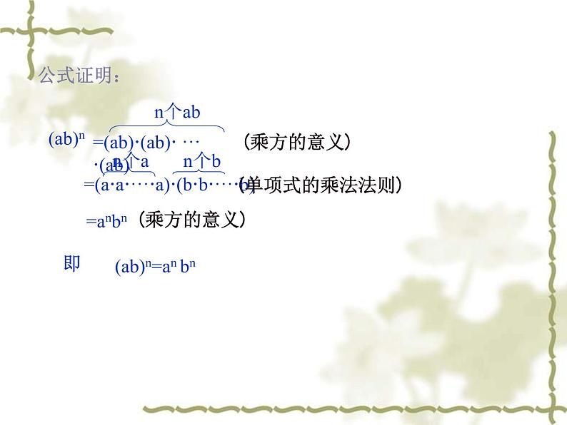 沪教版数学七上课件9.9 积的乘方课件06