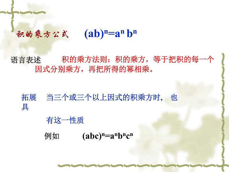 沪教版数学七上课件9.9 积的乘方课件07