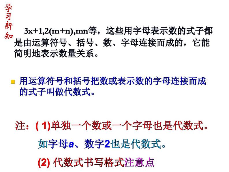 沪教版数学七上课件9.2 代数式课件03