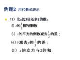 沪教版数学七上课件9.2 代数式课件