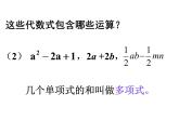沪教版数学七上课件9.4 整式课件