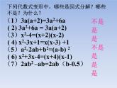 沪教版数学七上课件9.13 提取公因式法课件