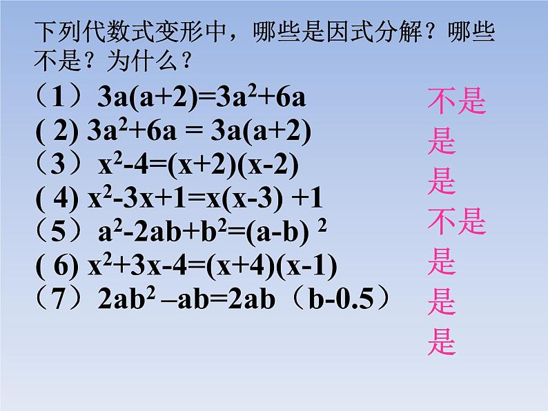 沪教版数学七上课件9.13 提取公因式法课件03