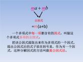 沪教版数学七上课件9.13 提取公因式法课件