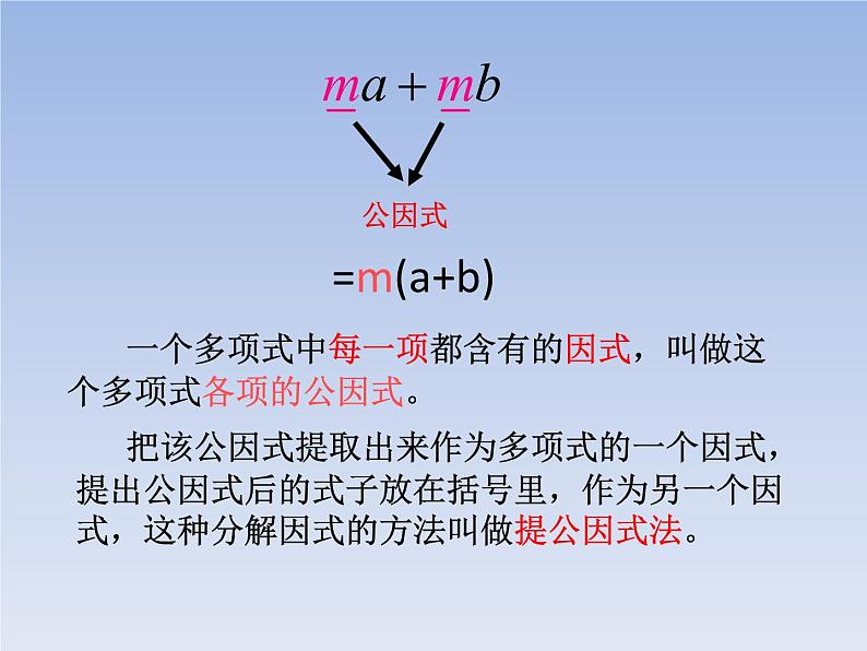 沪教版数学七上课件9.13 提取公因式法课件04