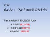 沪教版数学七上课件9.13 提取公因式法课件