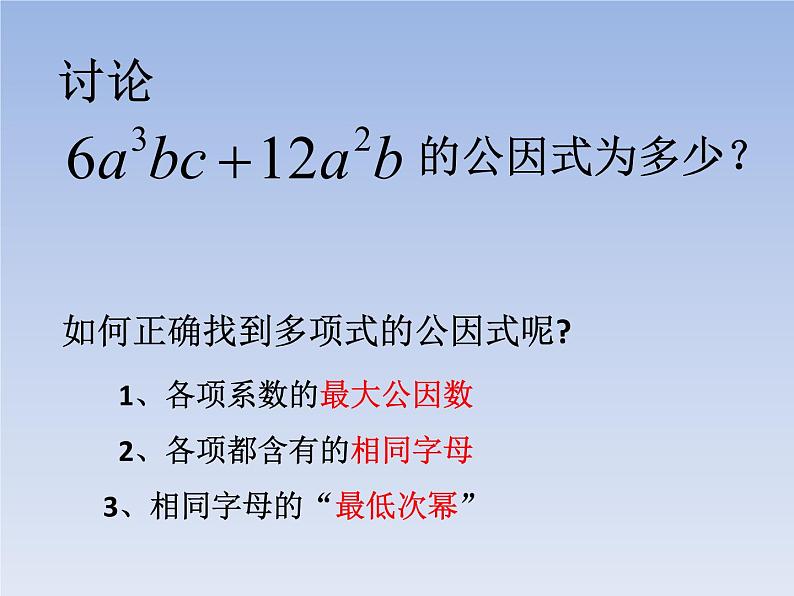 沪教版数学七上课件9.13 提取公因式法课件05