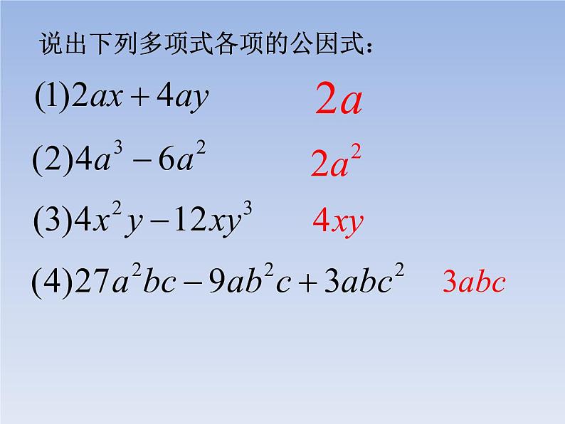 沪教版数学七上课件9.13 提取公因式法课件07