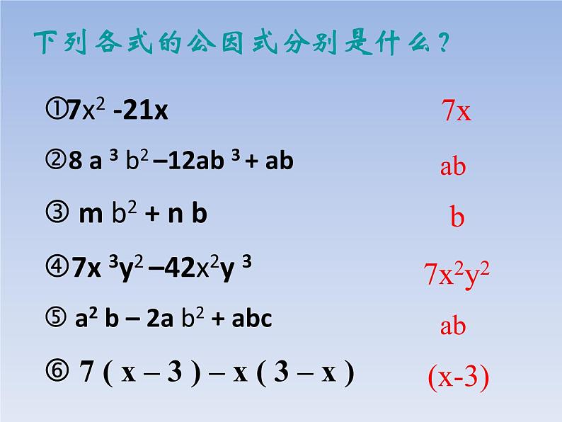 沪教版数学七上课件9.13 提取公因式法课件08