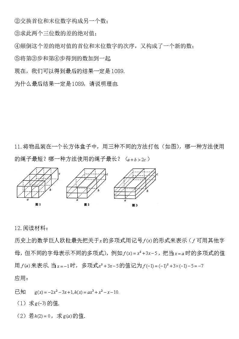 12整数的加减法-苏科版七年级数学上册同步训练试卷02