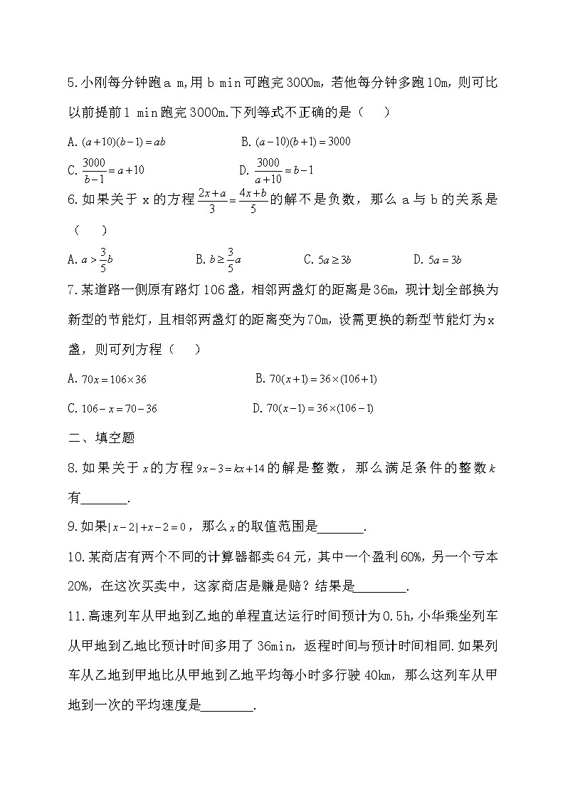 19第四章综合训练（1）-苏科版七年级数学上册同步训练试卷02