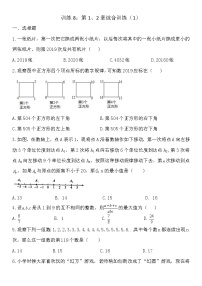 2020-2021学年第1章 我们与数学同行1.1 生活 数学课时训练