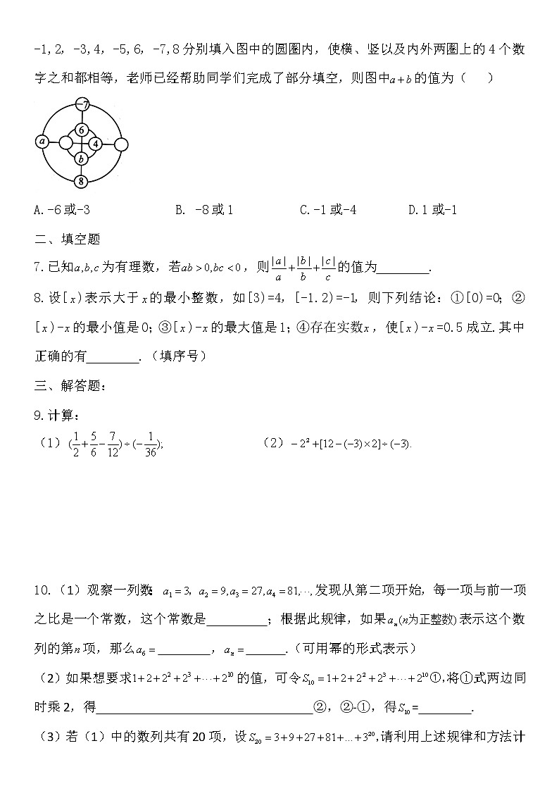 08第1、2章综合训练（1）-苏科版七年级数学上册同步训练试卷02
