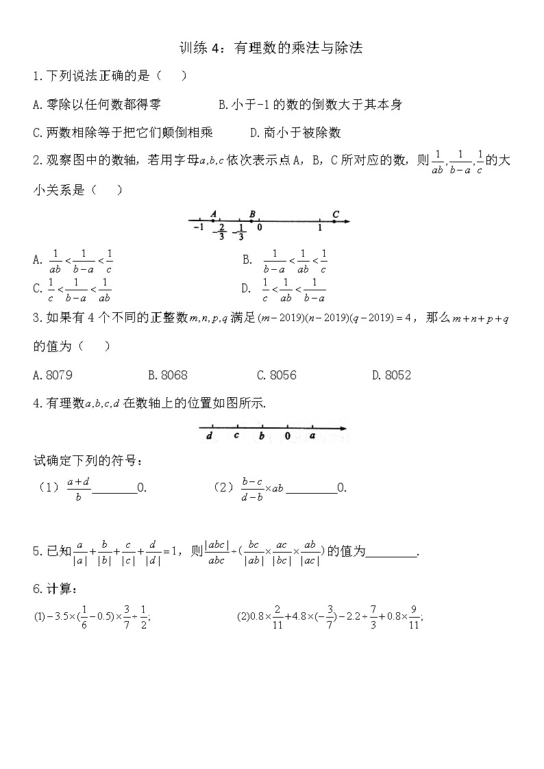 04有理数的乘法与除法-苏科版七年级数学上册同步训练试卷第1页