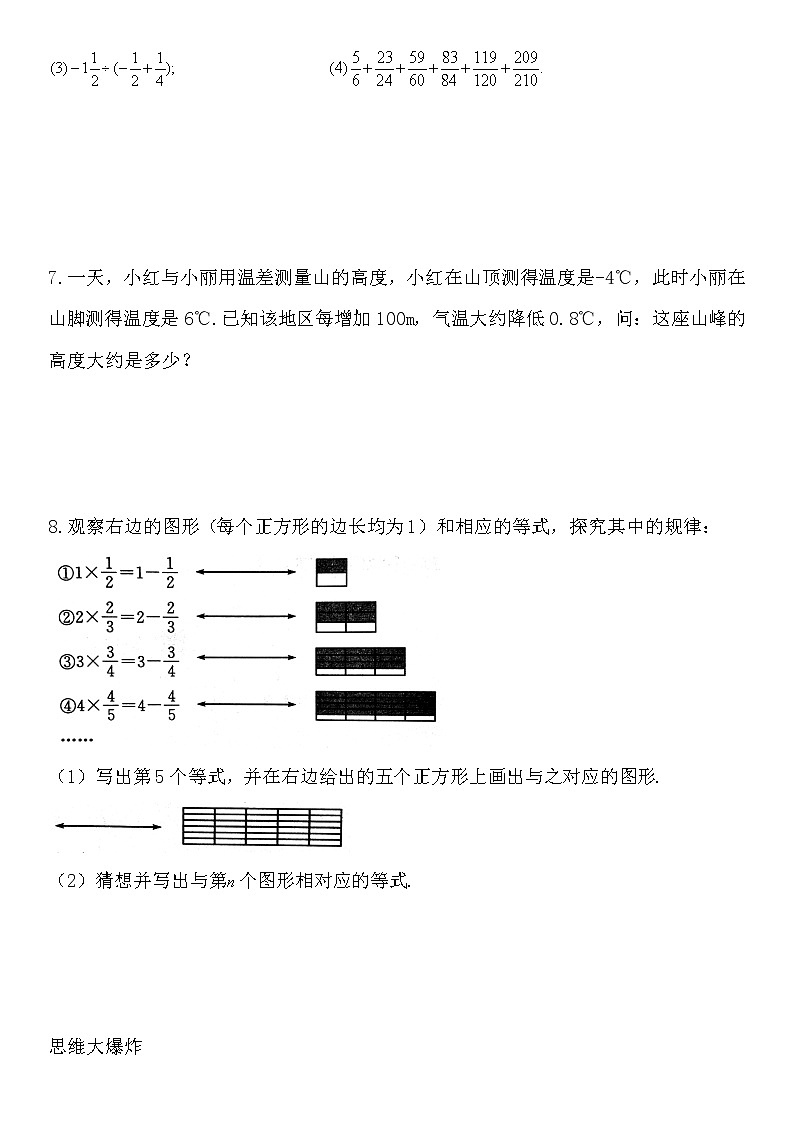 04有理数的乘法与除法-苏科版七年级数学上册同步训练试卷第2页