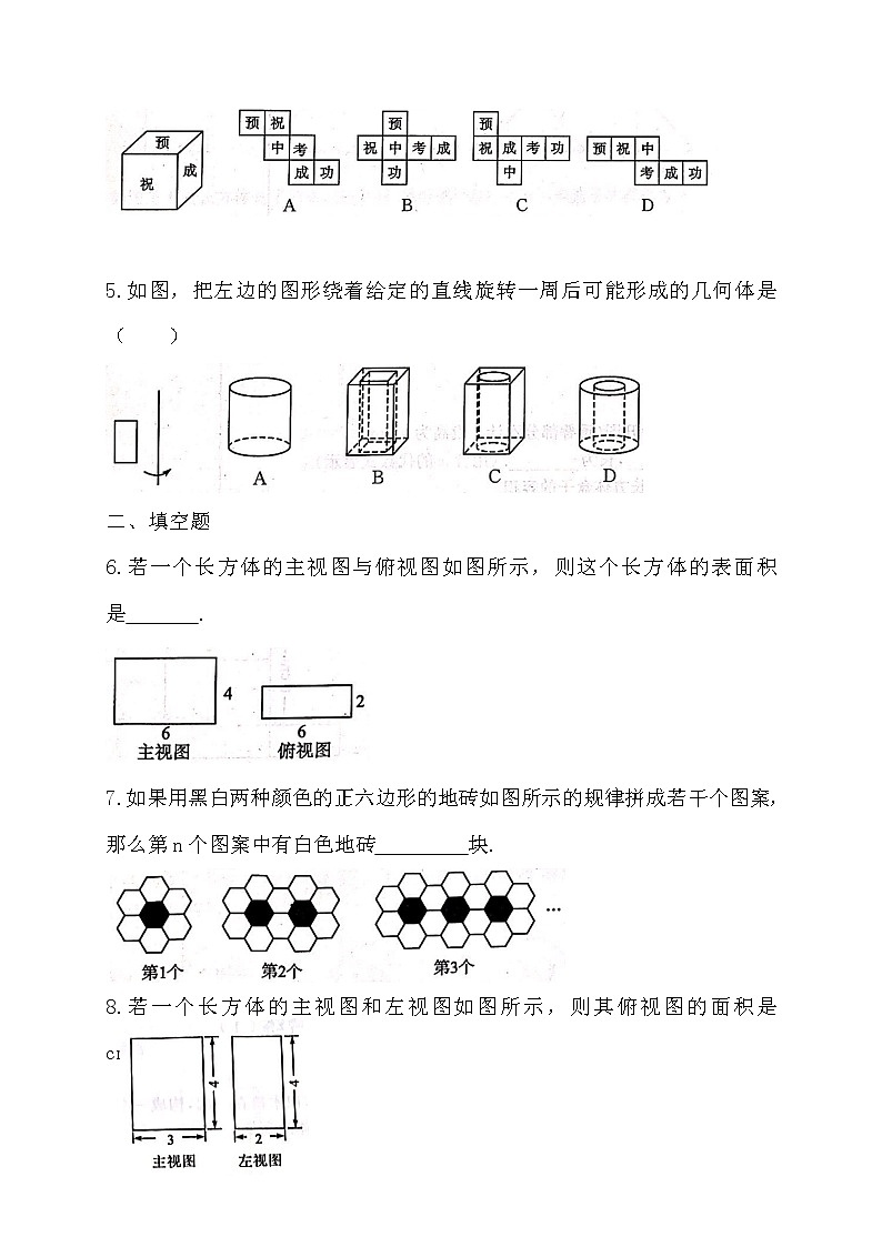 24第五章综合练（2）-苏科版七年级数学上册同步训练试卷第2页