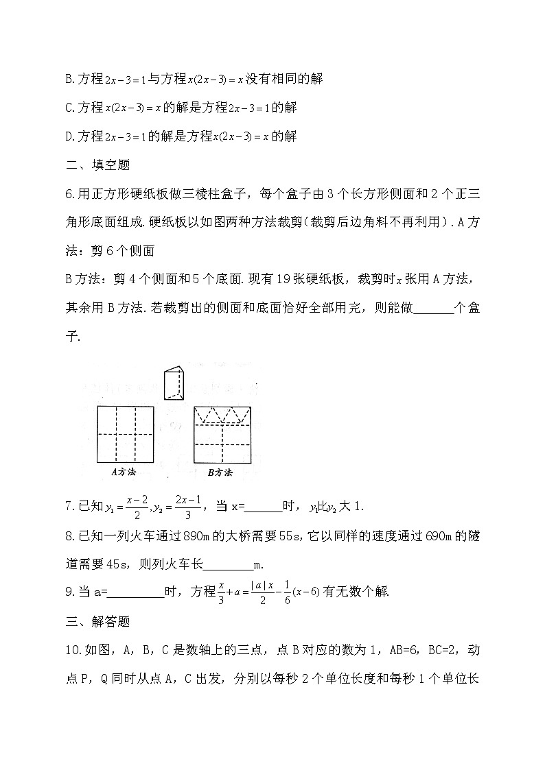 20第四章综合训练（2）-苏科版七年级数学上册同步训练试卷第2页