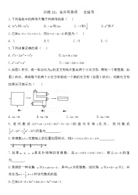 初中数学苏科版七年级上册3.5 去括号随堂练习题