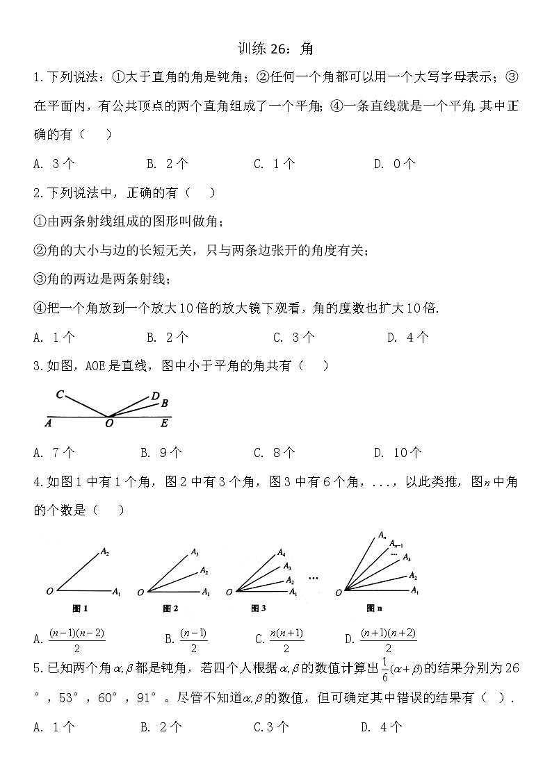 26角-苏科版七年级数学上册同步训练试卷01