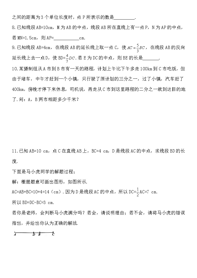 25线段、射线、直线-苏科版七年级数学上册同步训练试卷02