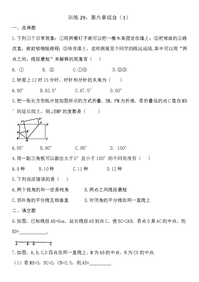 29第六章综合（1）-苏科版七年级数学上册同步训练试卷第1页